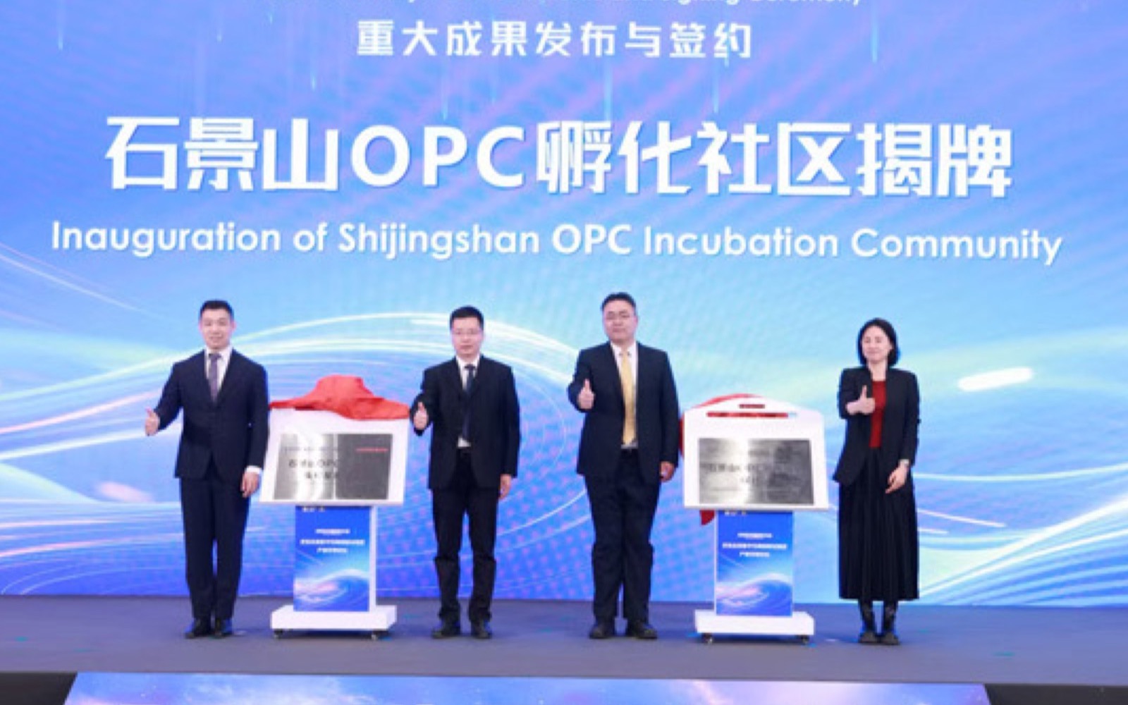 石景山OPC孵化社区·曜社区