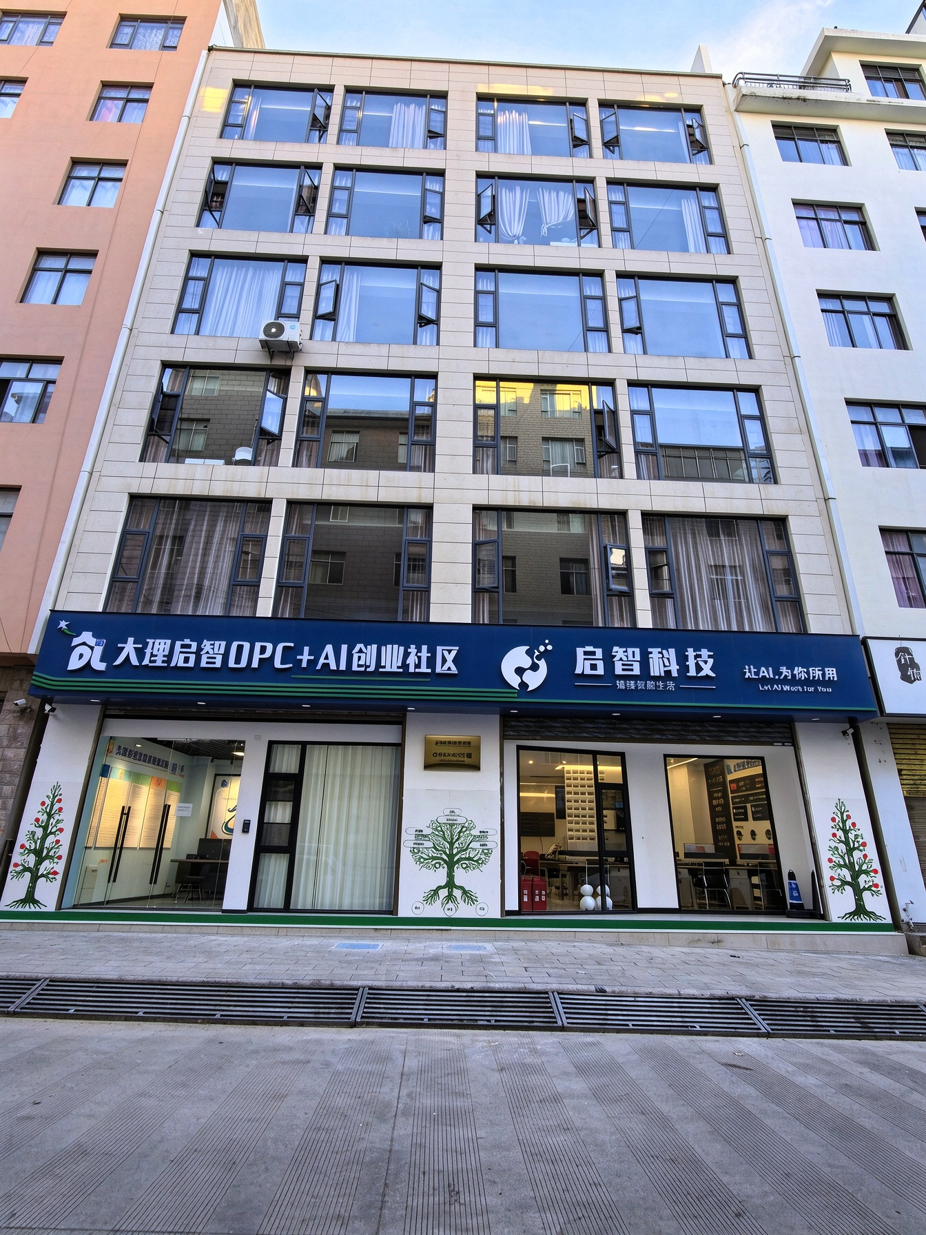 大理启智OPC+AI创业社区