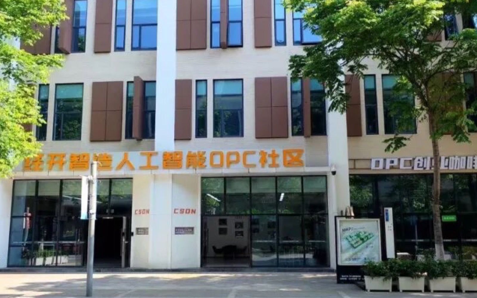 五华县人工智能OPC创新创业集聚区