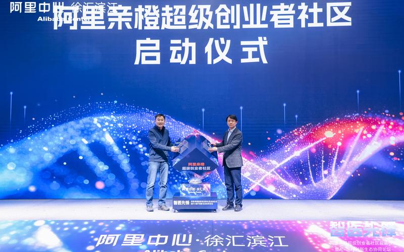 阿里亲橙超级创业者社区（徐汇滨江）