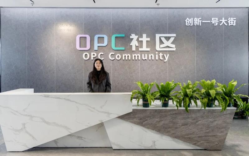 OPC青年生态社区