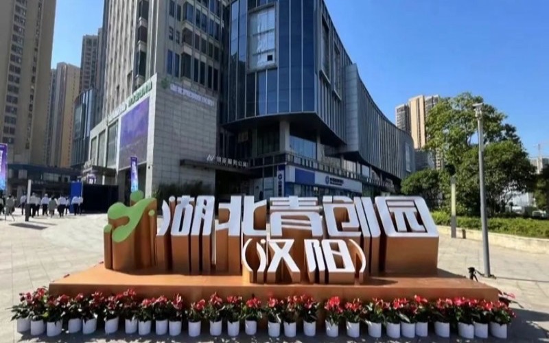 湖北青创园（汉阳）