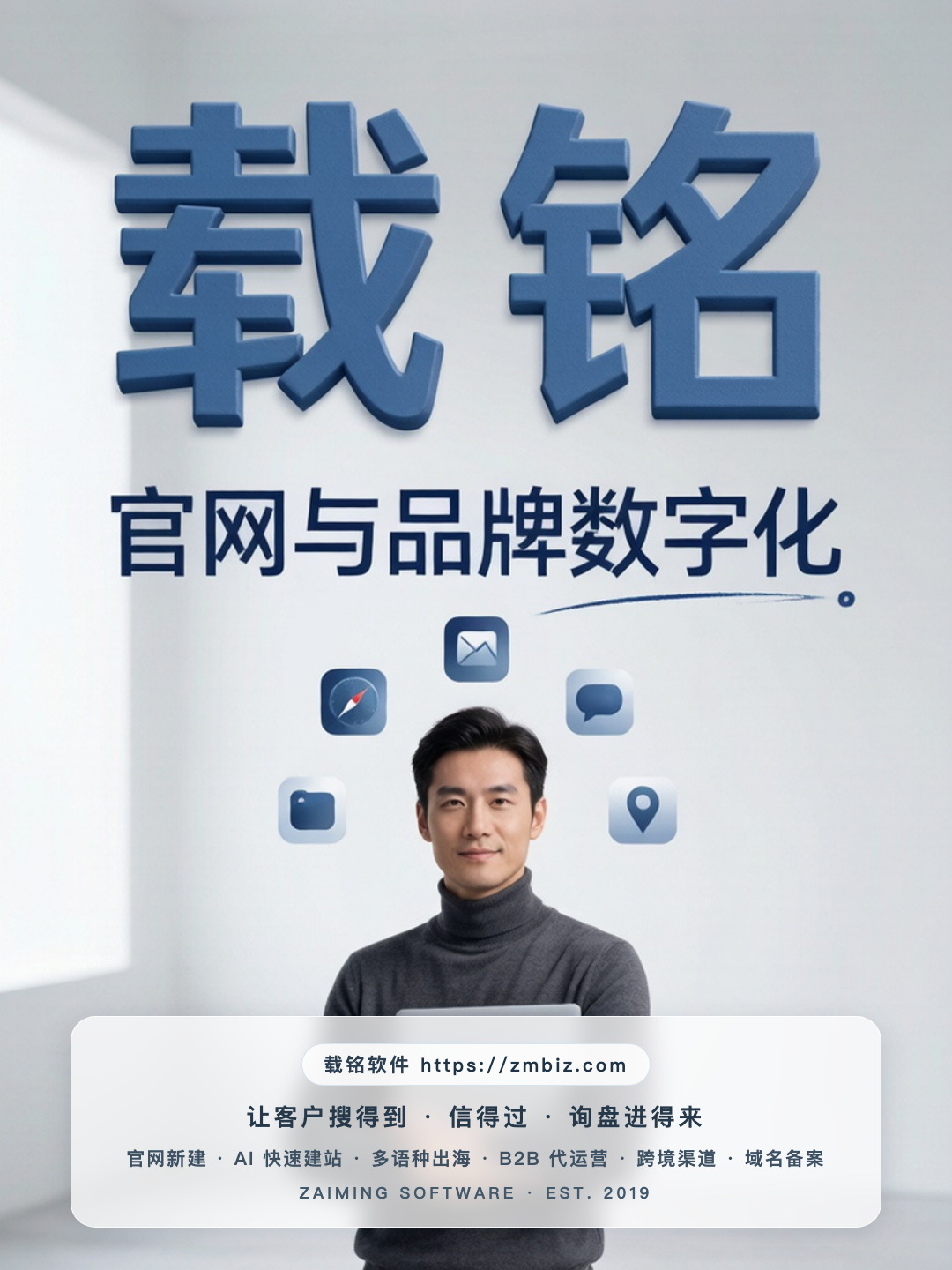载铭 · 官网与品牌数字化
