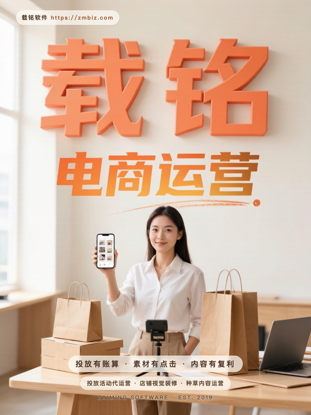 载铭 · 电商运营